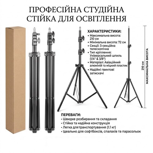 Стойка штатив-тринога STAND для установки студийного освещения и накамерных вспышек 70-210 см