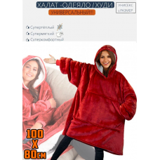 Толстовка-плед с капюшоном Huggle Hoodie Ultra Plush Blanket | Плюшевая кофта | Плед с рукавами Oversize Бордовый