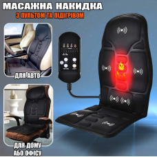 Массажная накидка на кресло с инфракрасным подогревом 8 режимов ROBOTIC CUSHION MASSAGE Матрас + Пульт управления