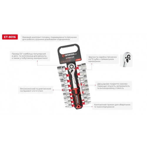 Набор головок 1/2" 8-32 мм, удлинитель, 72 зубца, 20 ед., Cr-V STORM INTERTOOL ET-8016