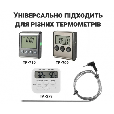Дополнительный выносной щуп для кухонных термометров TP-700, TP-710, TP-710S, TA-278