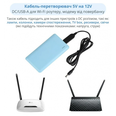 Кабель для роутера от повербанка с преобразователем на 12V, DC 2.1x5.5mm, USB 5V-->12V, 1м