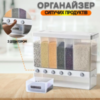 Органайзер для сыпучих продуктов 10 л контейнер круп с кнопкой диспенсер 6 секций для кухни