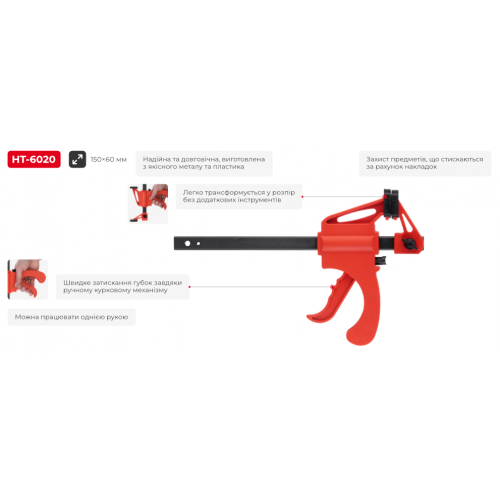 Струбцина-автомат 150*60мм INTERTOOL HT-6020