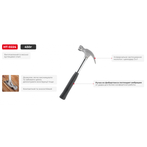 Столярный молоток с цвяходером 450 г, с металлической ручкой INTERTOOL HT-0224