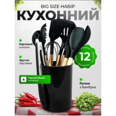 Силиконовый кухонный набор принадлежностей с деревянной ручкой 12 предметов Черный
