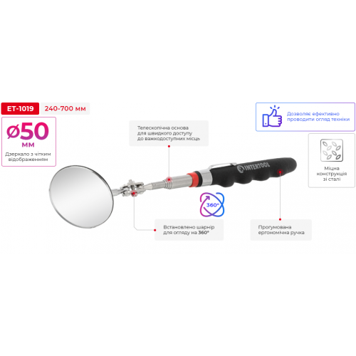 Зеркало телескопическое инспекционное Ø50 мм, 240-700 мм INTERTOOL ET-1019