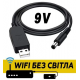 Кабель для роутера от повербанка с преобразователем на 9V, DC 2.1x5.5mm, USB 5V-->9V, 1м