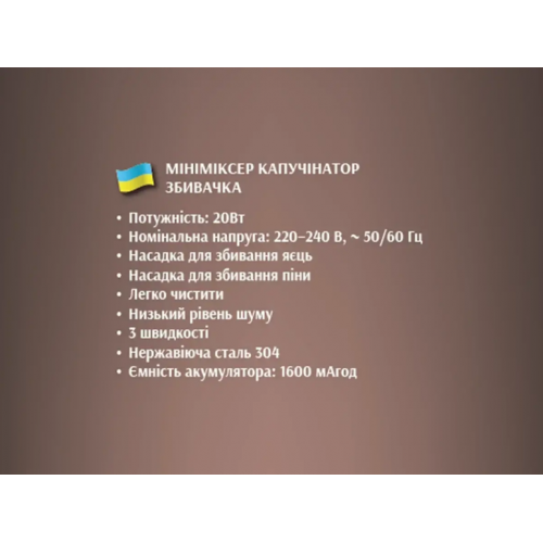 Аккумуляторный капучинатор, 20Вт, 1200мАч, 8500 об/мин, Bitek BT-394B
