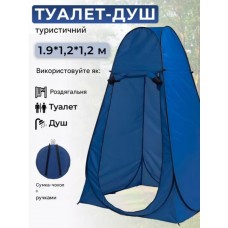 Туристическая палатка душ-туалет 120х120х190см автоматический тент-раздевалка для летнего кемпинга похода рыбалки