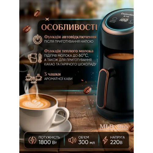Турецкий кофейник Domotec R.116 300 мл 1800 Вт Кофеварка / Электрическая кофеварка