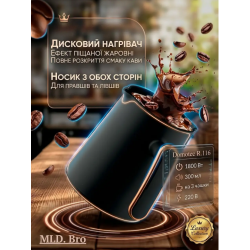 Турецкий кофейник Domotec R.116 300 мл 1800 Вт Кофеварка / Электрическая кофеварка
