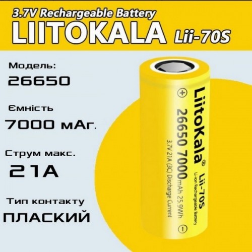 Аккумулятор 26650 LiitoKala Lii-70S 7000 мА·ч литий-ионная батарея 26650 Оригинал