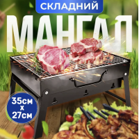 Мини мангал-гриль складной походный с решеткой для барбекю 35 см Черный