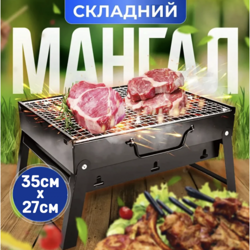 Мини мангал-гриль складной походный с решеткой для барбекю 35 см Черный