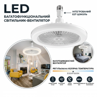 Лампа-вентилятор в патрон Е27 + пульт, Белая / LED люстра с вентилятором / Потолочный лед вентилятор