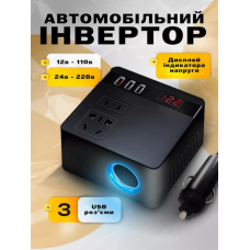 Автомобильный инверторный преобразователь + адаптер прикуривателя 150 Вт