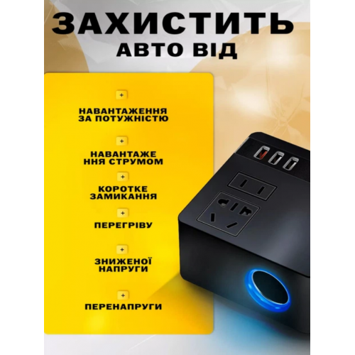 Автомобильный инверторный преобразователь + адаптер прикуривателя 150 Вт