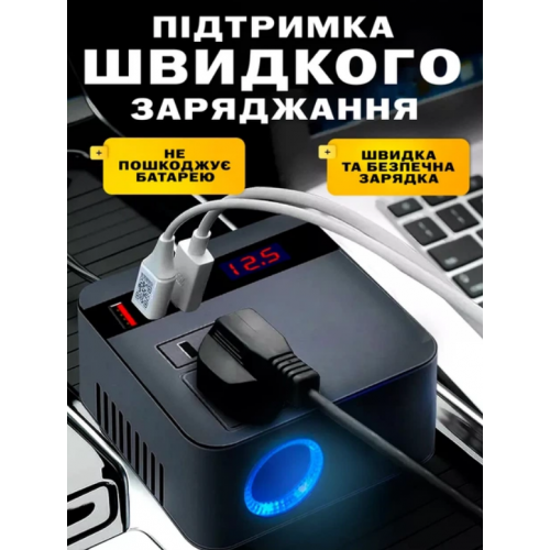 Автомобильный инверторный преобразователь + адаптер прикуривателя 150 Вт
