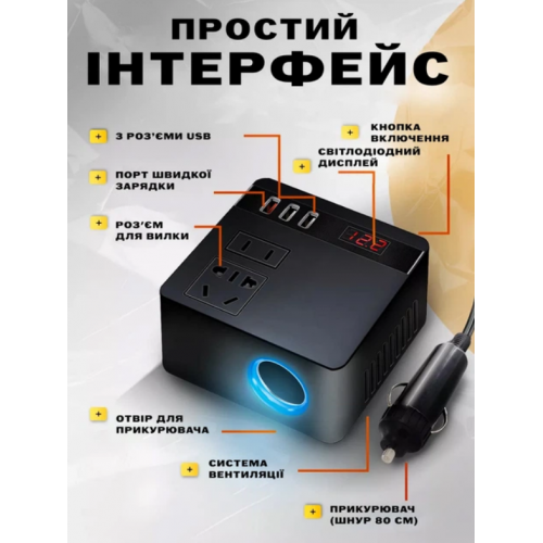 Автомобильный инверторный преобразователь + адаптер прикуривателя 150 Вт