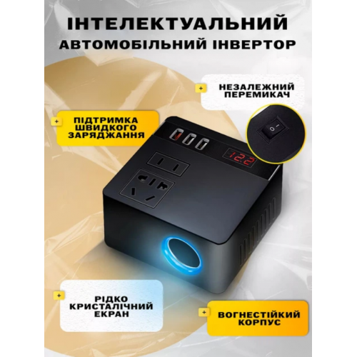 Автомобильный инверторный преобразователь + адаптер прикуривателя 150 Вт