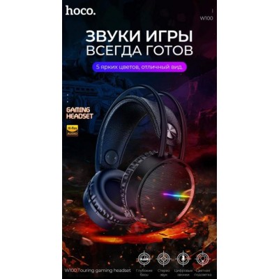 Проводные игровые наушники HOCO W100 Touring игровая гарнитура Чёрные